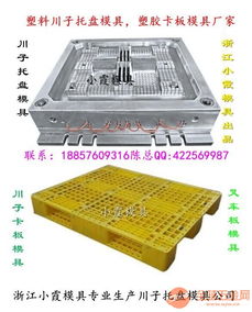 鎮江界牌模具地臺板模具供應商